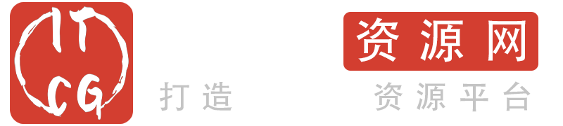 ITCG资源网