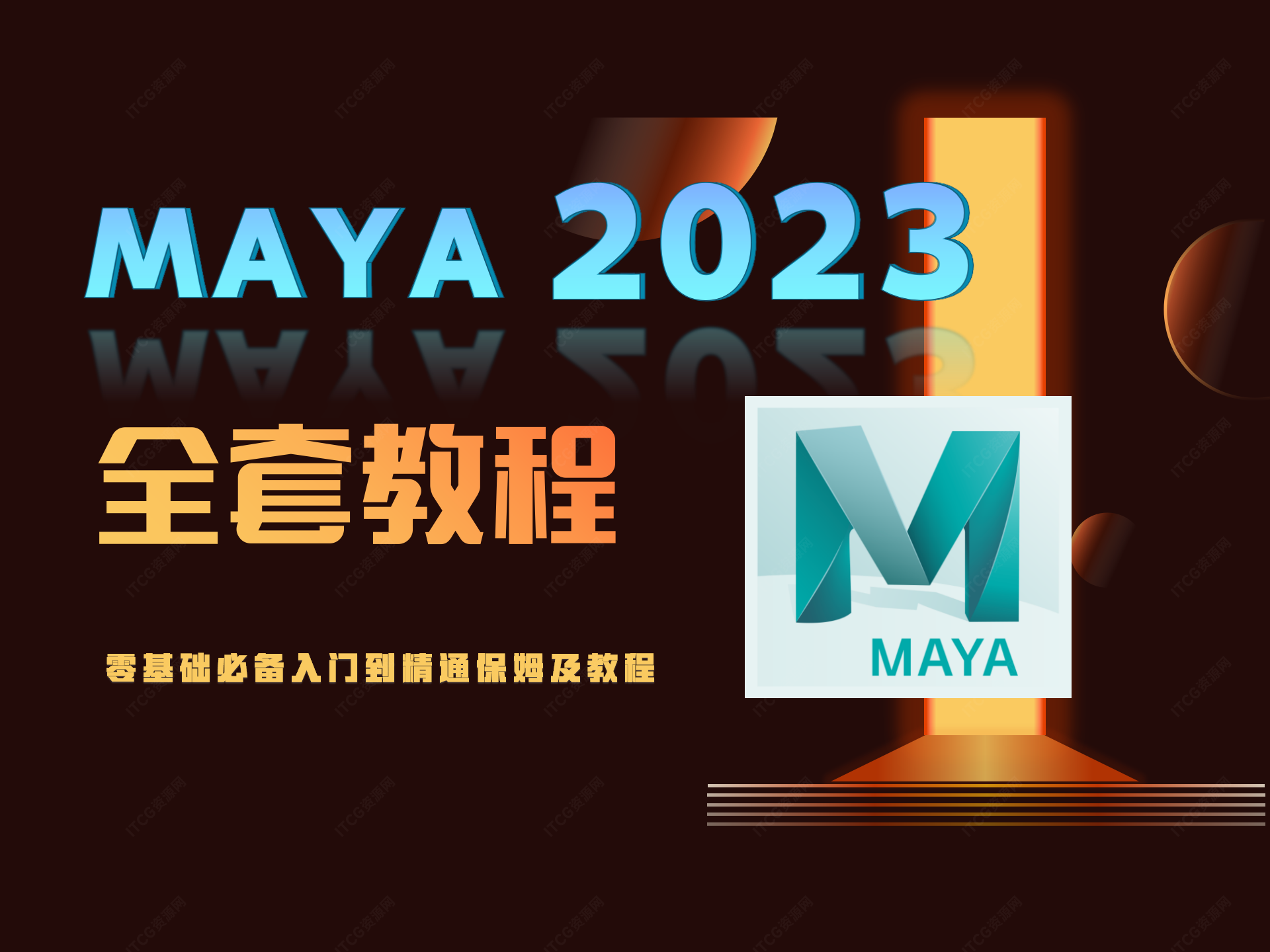 Maya2023——入门篇
