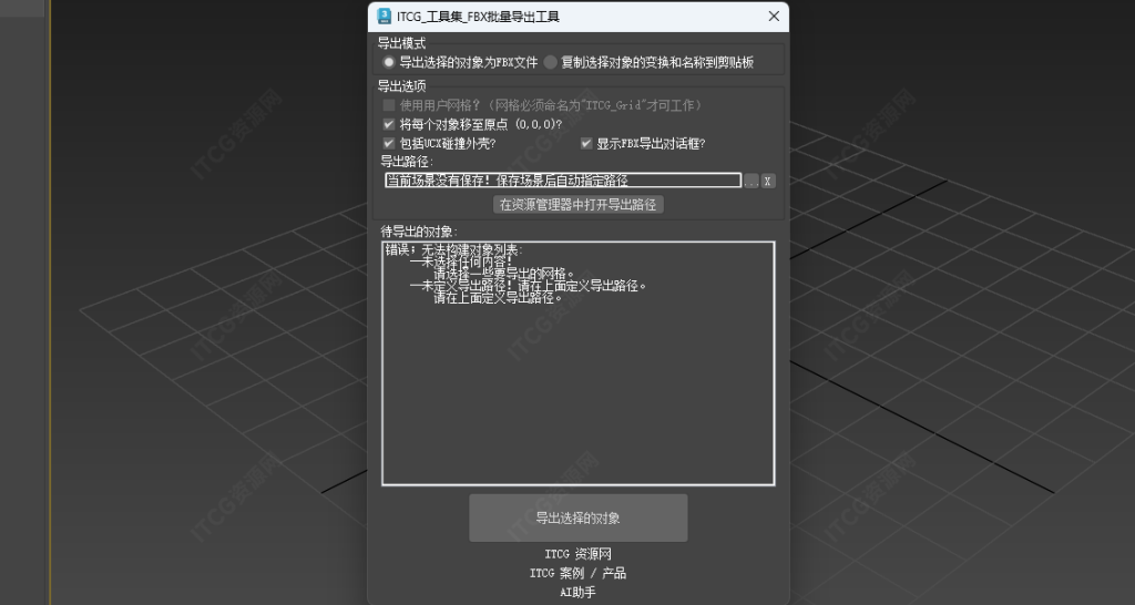 批量导出FBX工具-3dsMax论坛-技术讨论分享专区-ITCG资源网