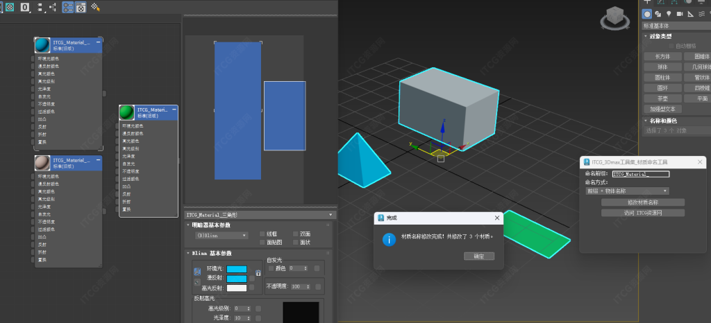 3Dmax 2025版本材质命名工具-3dsMax论坛-技术讨论分享专区-ITCG资源网