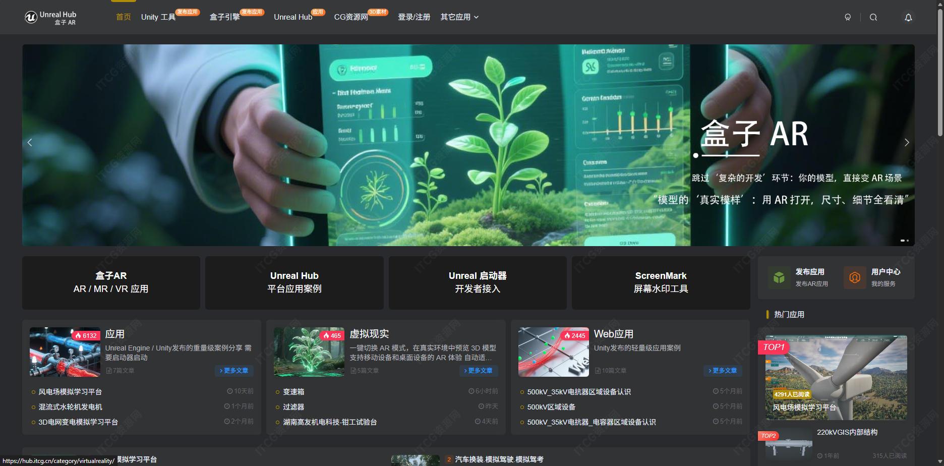 盒子AR平台使用教程-ITCG资源网