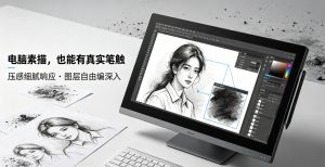 数位板素描绘画技法